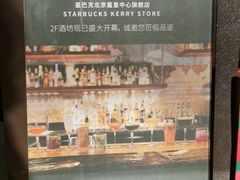 -星巴克臻选(北京嘉里中心第二店)