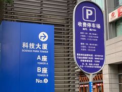 -清华科技园-停车场