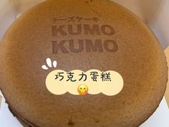 -KUMO KUMO甜品·冰淇淋(深圳壹方城店)