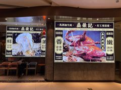 -燊荣记(北京路店)