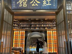 门面-民国红公馆·秦淮八艳(夫子庙店)