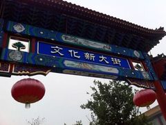 -华声天桥民俗文化园
