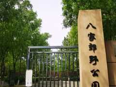 -东升八家郊野公园