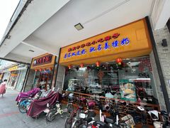 -民信老铺(人民路店)