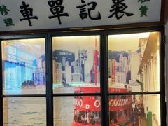 门面-捞围鲜·港式打边炉(海阳路店)