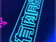 -燥次·烧烤酒场(万象城店)