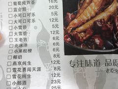 菜单-嗜辣吃客
