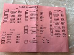 菜单-汇景海鲜店