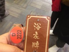 -大江户·温泉洗浴(浑南店)