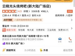 -云晓光头烧烤吧(新大陆广场店)