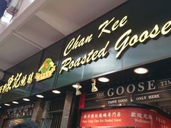 门面-深井陈记烧鹅酒家(新填地街店)