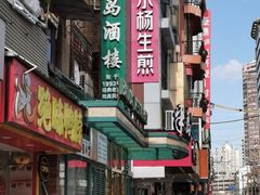 -小杨生煎(黄河路店)