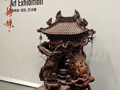 -中国美术学院-美术馆