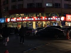 门面-牛记皇鲜牛肉火锅(环球度假区梨园店)