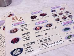 -新记肉骨茶