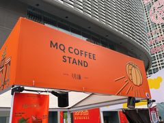-明谦·Coffee&Cocktail Bar(美您公园店)