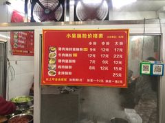 -小吴肠粉