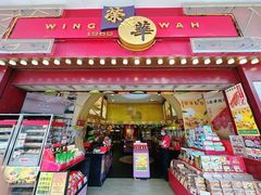 -荣华饼家(元朗大马路店)