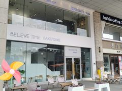 -焙丽拾光(麦凯乐直营店)