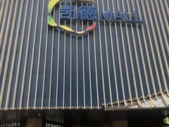 -凯德MALL(望京店)