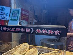 -荆州锅盔(阆中古城店)
