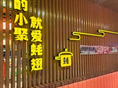 -蚝翅·海鲜粥·烧烤·羊肉季(鄞州万达店)