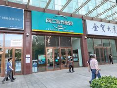 -同仁验光配镜(亚运村店)