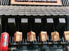 门面-昱匠·日本料理(金融街店)