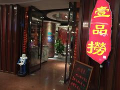 -良友富临大酒店(泉城广场大明湖店)