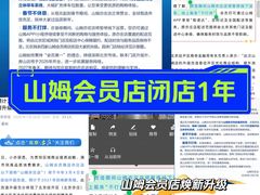 -山姆会员商店(亦庄创意生活广场店)
