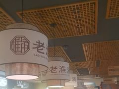 -老淮滨-蚌埠非遗小吃(淮河路店)