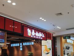 -秦九和(凯德广场店)