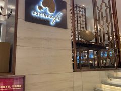 -康帝国际酒店-艾斯本自助西餐厅