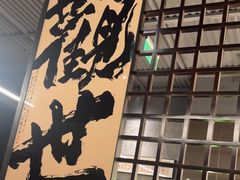 -沼津港精致料理·寿喜烧·烧鸟(龙湖南桥天街日料榜单店)