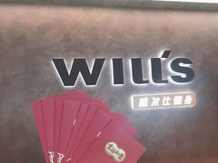 -威尔仕健身(北京合生汇店)