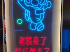 -三炮儿烧烤·羊锅·铁锅炖(南京首店)