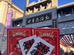 -老鼎丰(靖宇街总店)