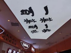 -天府国麻辣香锅(黄岛永旺店)