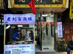 -老刘家泡馍·陕西老字号(钟楼广济街店)