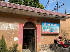 门面-三哥醉鹅(旧寨店)