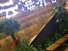 门面-云海肴·汽锅鸡·云南菜(美罗城店)