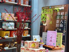 -祥禾饽饽铺·中式糕点(北京来福士店)