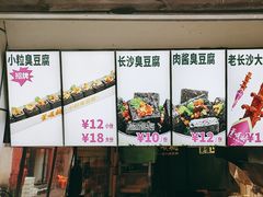 -董顺桃小粒臭豆腐(太平街一店)