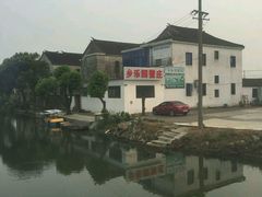 -乡乐园蟹庄·阳澄湖农家乐