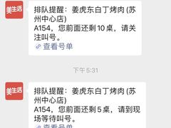 -姜虎东白丁烤肉(苏州中心店)