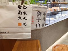 -君之狮子山·轻糖烘焙(松江印象城店)