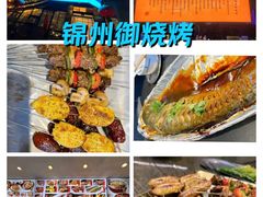 -锦州御烧烤·形象店(人民街店)