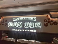 -旺达·福州菜(正大广场店)