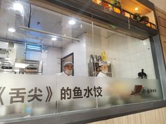 -船歌·鱼水饺青岛菜(金狮广场店)