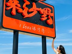 -库伦旗银沙湾旅游景区